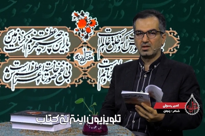 شعرخوانی امیر رسولی در رثای حضرت سید الشهدا(ع)