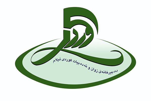 تلاش برای شکوفایی زبان مادری/ زبان کُردی زمینه مناسبی برای پژوهشهای زبانشناسانه دارد