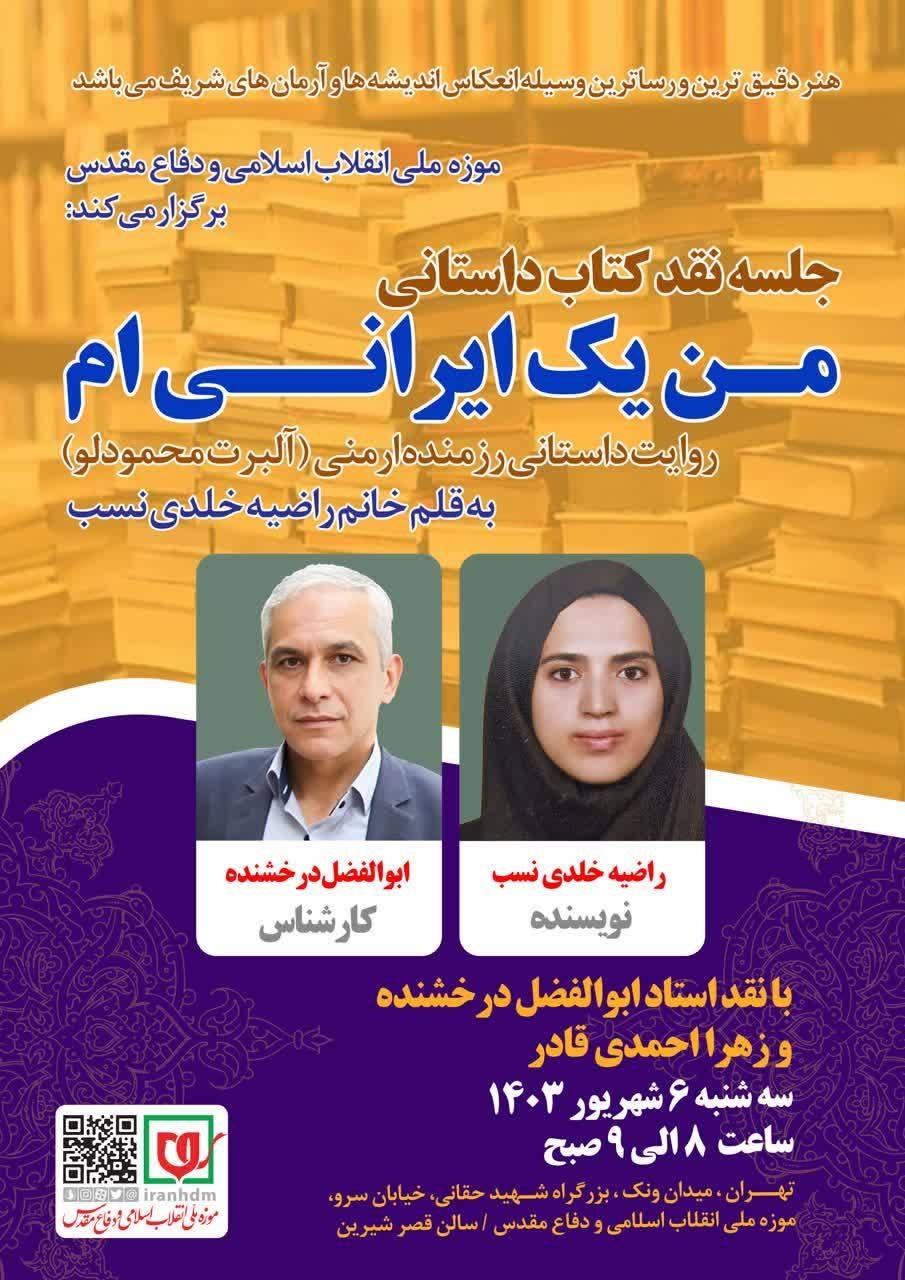 نقد و بررسی کتاب «من یک ایرانیام»