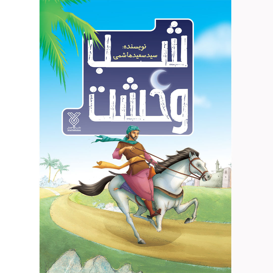 عاشورا حوادث فرعی زیادی دارد که به داستان و رمان تبدیل نشدهاند