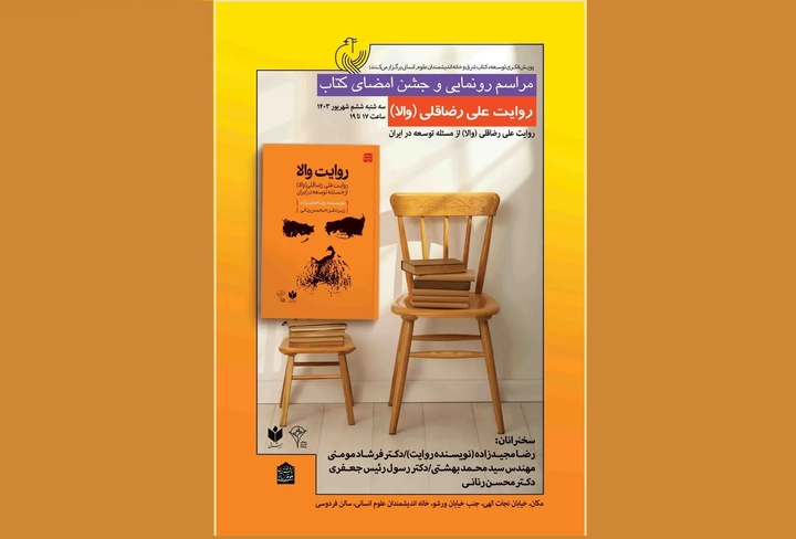 کتاب «روایت استاد علی‌رضا قلی از مسئله توسعه در ایران» رونمایی می‌شود