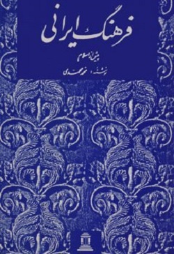 پژوهش های ایرانشناسی زندهیاد ملایری در لبنان/ سرشناس شدن استاد برای «تاریخ و فرهنگ ایران»