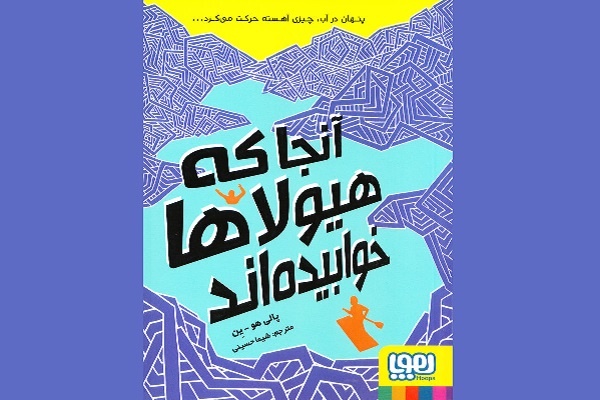 ۵ کتاب درباره آموزش مهارت حل مسئله به کودکان و نوجوانان