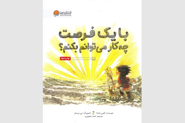 ۵ کتاب درباره آموزش مهارت حل مسئله به کودکان و نوجوانان