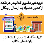 بازار کتاب 