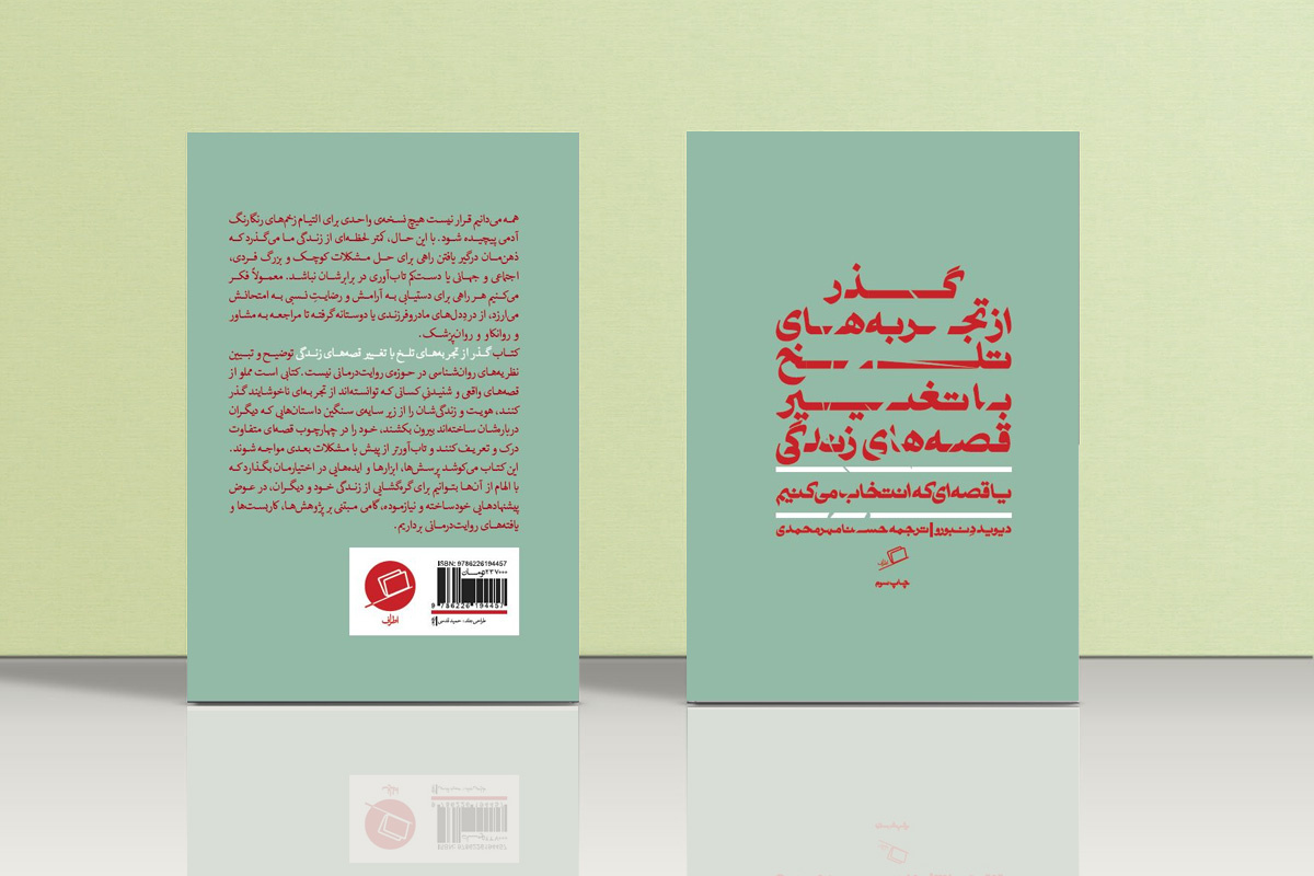 روایت شخصی خودتان را بسازید