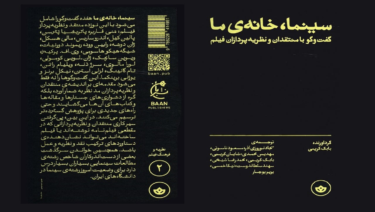 کتاب «سینما، خانه ما» منتشر شد