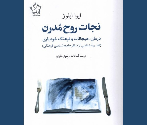 روانشناسی به عنوان ابزاری برای بازتولید نظم سرمایهدارانه