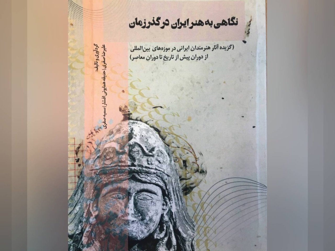 نگاهی به هنر ایران در گذر زمان/ بررسی آثار هنرمندان ایرانی در موزههای بینالمللی