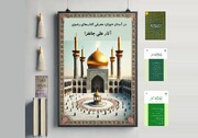 تحلیلی بر سیره ارتباطی امام رضا (ع) در آثار علی جانفزا