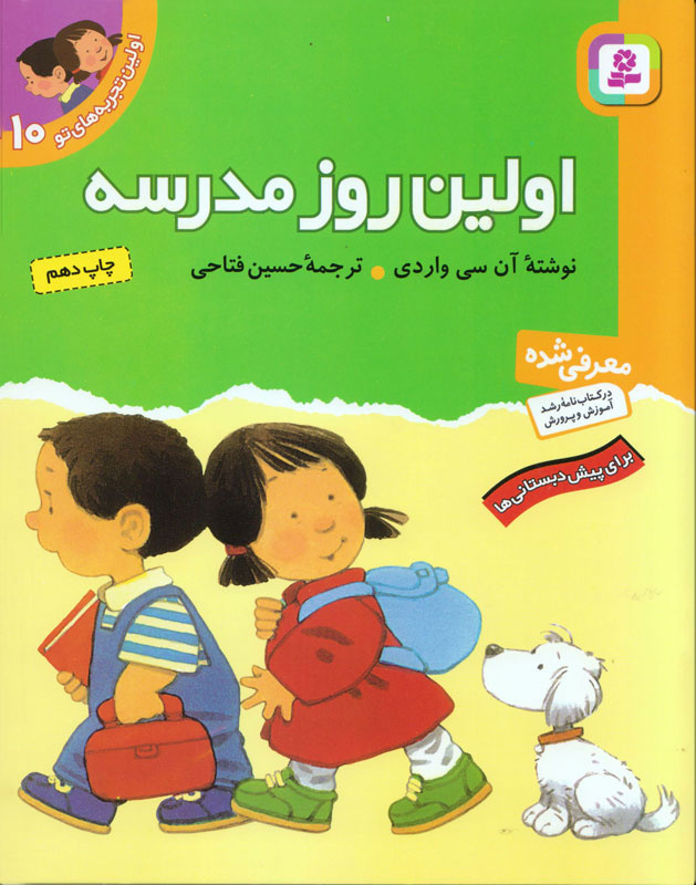 معرفی ۵ کتاب کودک درباره استقلال فردی/ والدین آمادگی روحی کودکان خود برای رفتن به مدرسه را جدی بگیرند