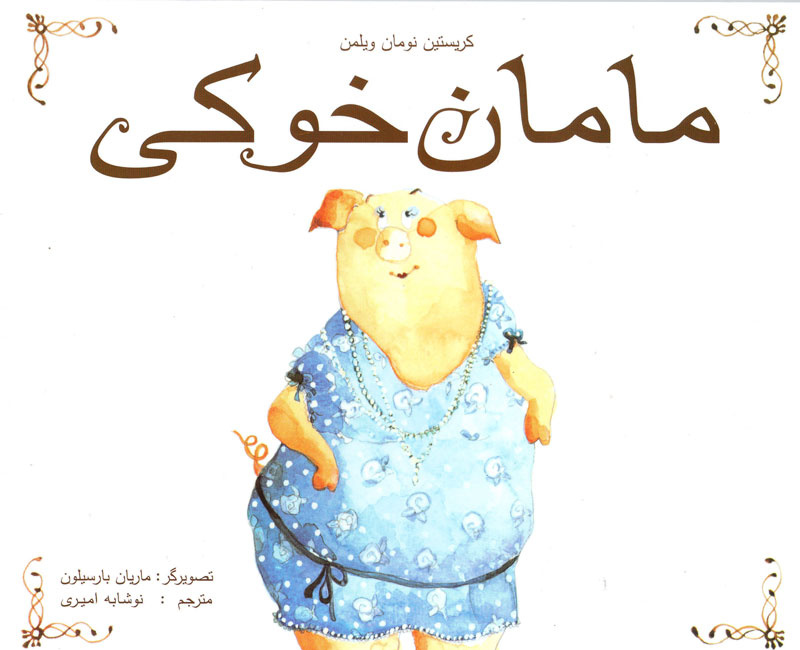 معرفی ۵ کتاب کودک درباره استقلال فردی/ والدین آمادگی روحی کودکان خود برای رفتن به مدرسه را جدی بگیرند