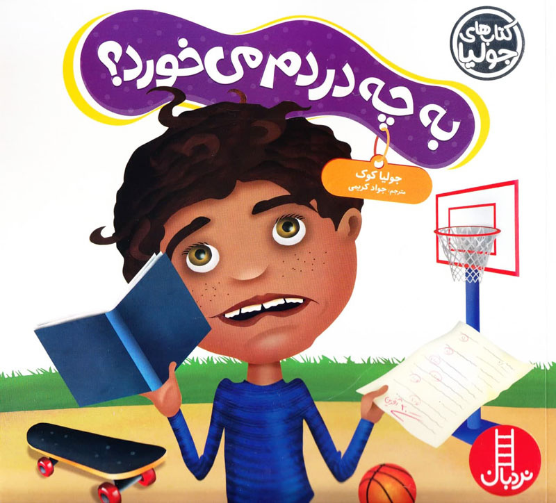 معرفی ۵ کتاب کودک درباره استقلال فردی/ والدین آمادگی روحی کودکان خود برای رفتن به مدرسه را جدی بگیرند