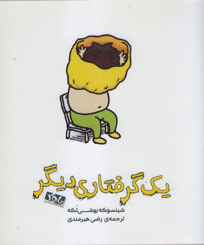 معرفی ۵ کتاب کودک درباره استقلال فردی/ والدین آمادگی روحی کودکان خود برای رفتن به مدرسه را جدی بگیرند