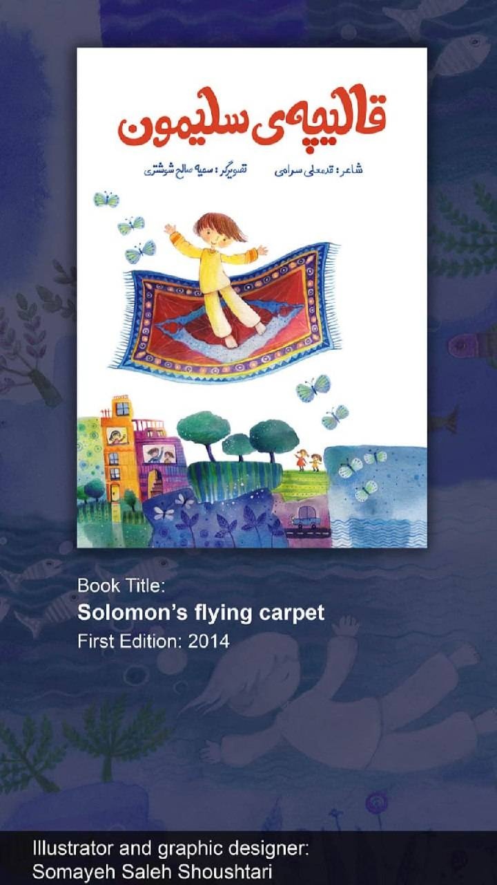 تصویرگر کتاب کودک باید سلیقه تصویری و هنری مخاطب خود را ارتقا دهد