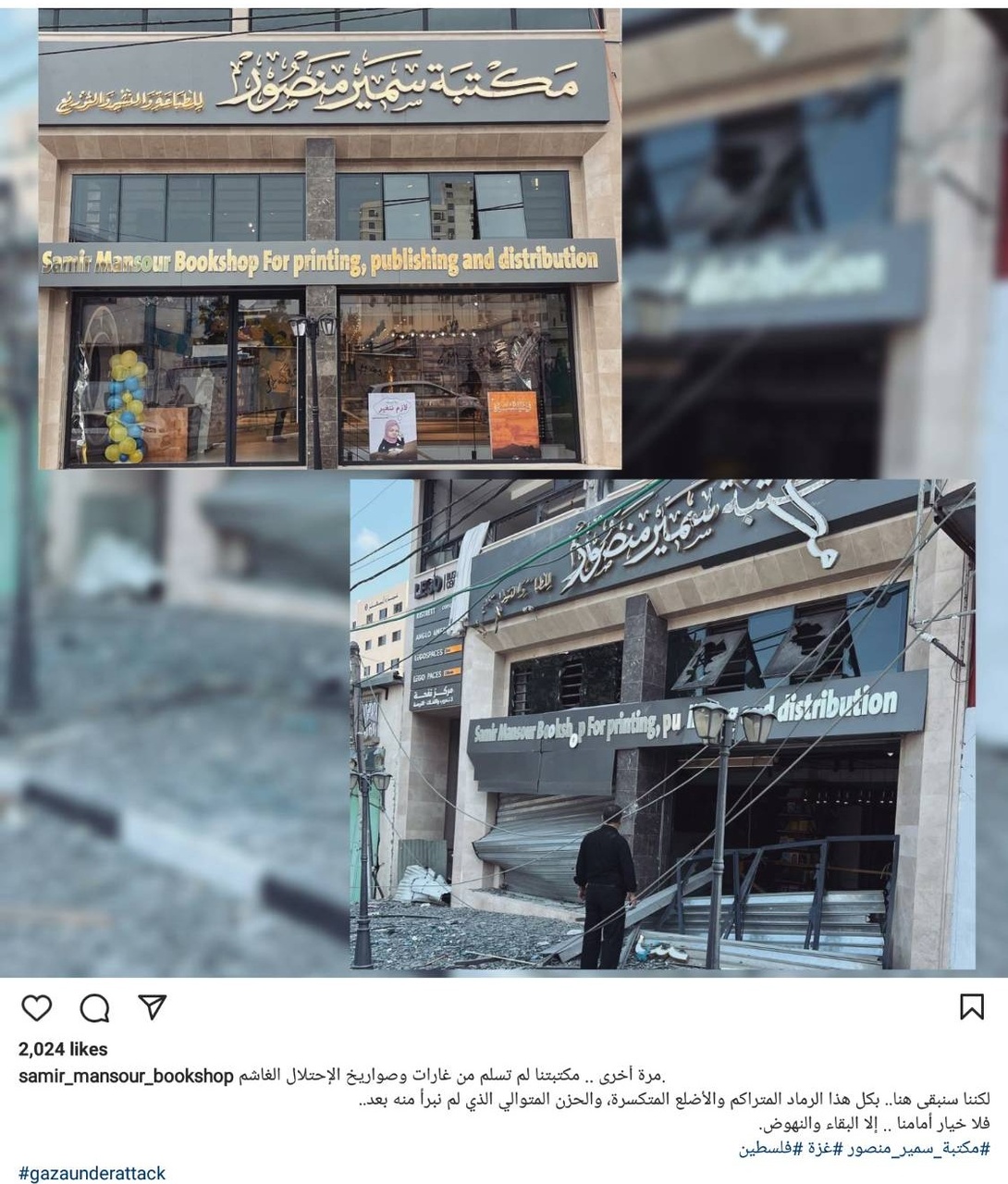 وسعت جهانی یک کتابفروشی/«مَکْتَبة سَمیر مَنْصور» نماد مقاومت عزه