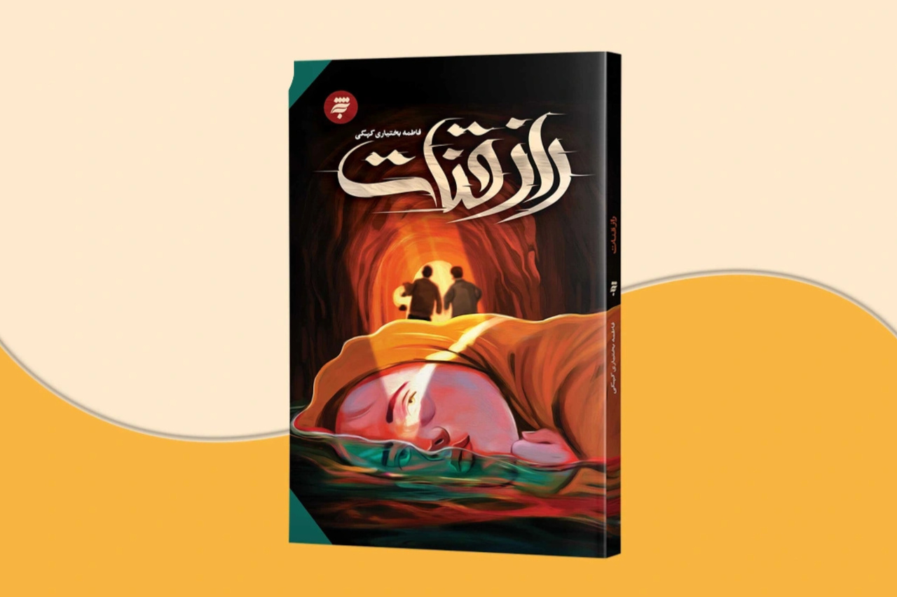 ۵ کتاب پیشنهادی ایبنا به کودکان و نوجوانان درباره امام رضا (ع)