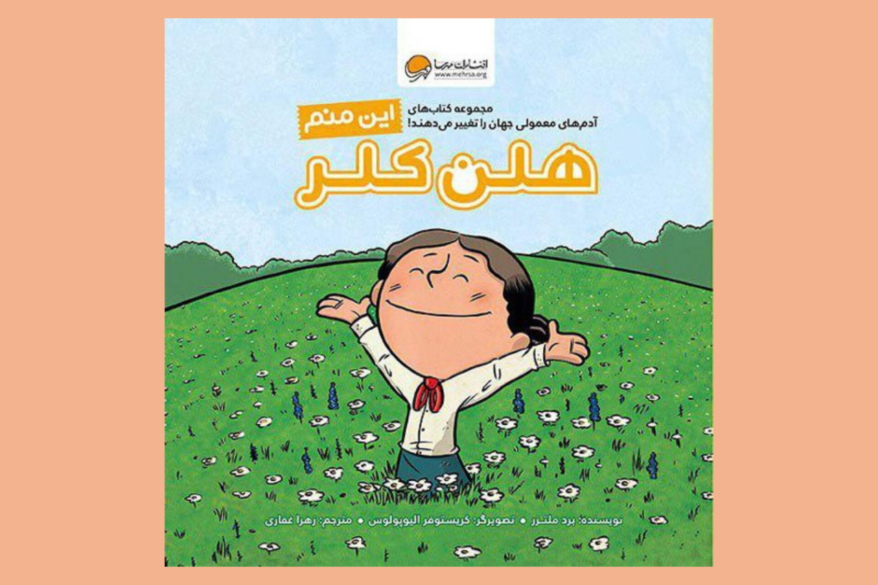 داستانهایی الهامبخش برای کودکان و نوجوانان با نیازهای ویژه