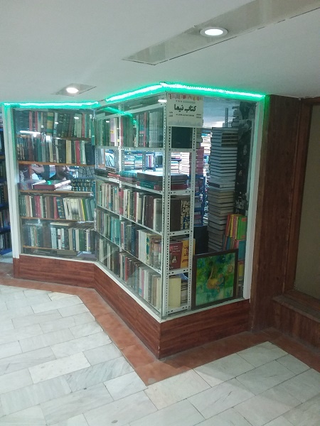 همنشینی امروز و دیروز در میان قفسهها/ اینجا اصفهان؛ کتابفروشی نیما