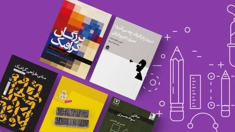 توجه! بیش از یک ماه از چاپ آخرین کتاب گرافیک میگذرد