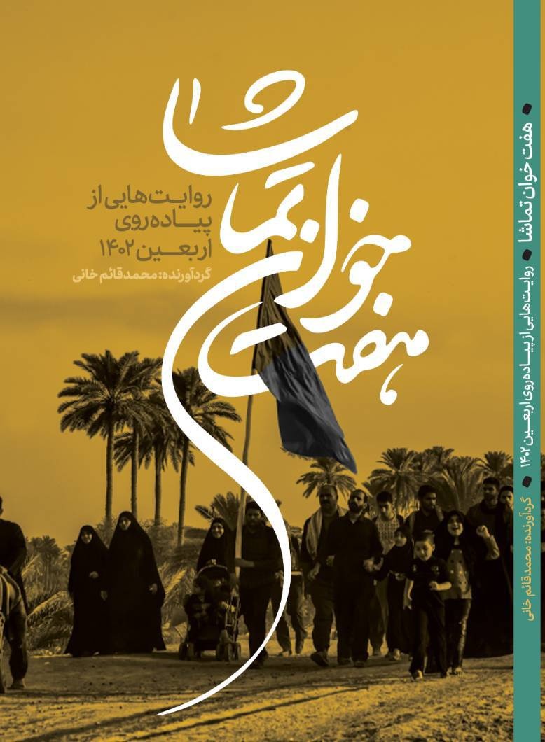 تولید روایتهای ادبی، مناسک ملی و مذهبی را ماندگار میکند