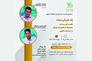 نشست «یک پاورقی برنده» در کتابخانه مرجع کانون برگزار می‌شود