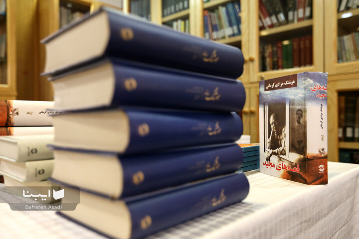 آیین نکوداشت هشتادمین زادروز هوشنگ مرادی‌کرمانی