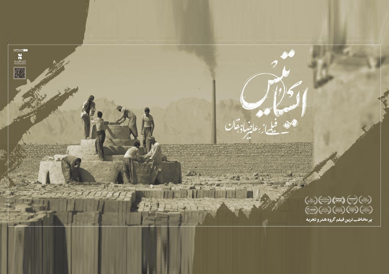 «ایساتیس» اولین فیلم میلیاردی هنر و تجربه شد