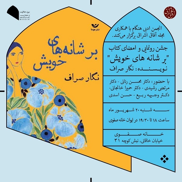 «بر شانههای خویش» رونمایی میشود/ چالشهای زندگی دختری با نقص عضو در یک اثر