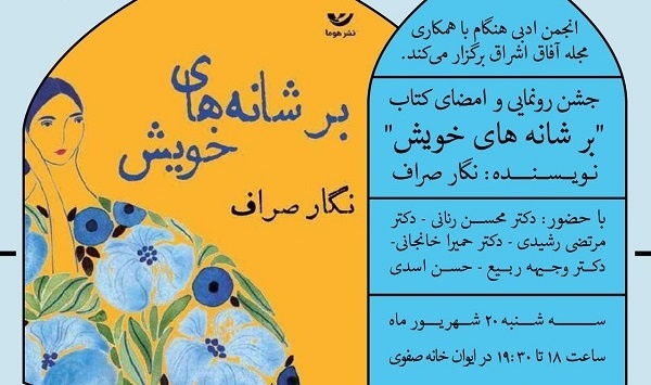 «بر شانه‌های خویش» رونمایی می‌شود/ چالش‌های زندگی دختری با نقص عضو در یک اثر