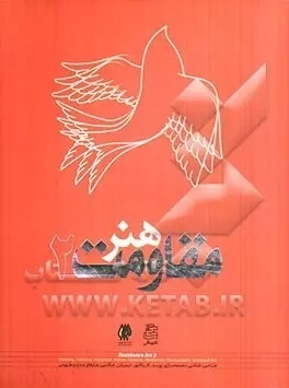 روایت مظلومیت فلسطین در کتابهای هنری