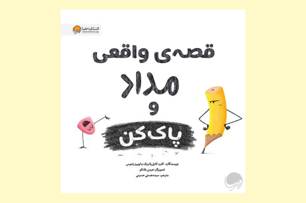 معرفی یک انیمیشن و دو کتاب کودک درباره همکاری در حل چالشها