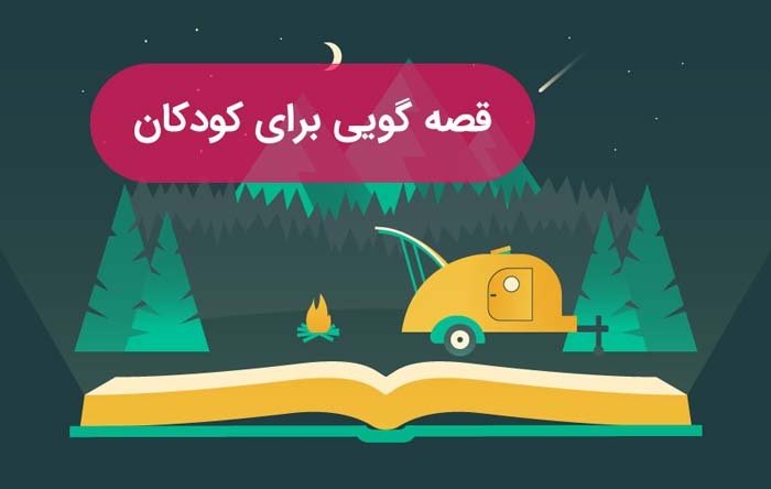 آغاز جشنواره قصه‌گویی در همدان/ نگاهی نو در سهمیه‌بندی جوایز