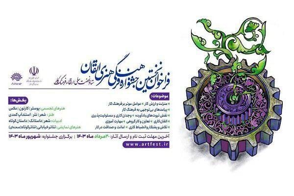 آثار راهیافته به بخش داستان کوتاه و داستانک جشنواره فرهنگی هنری «اتقان» معرفی شدند