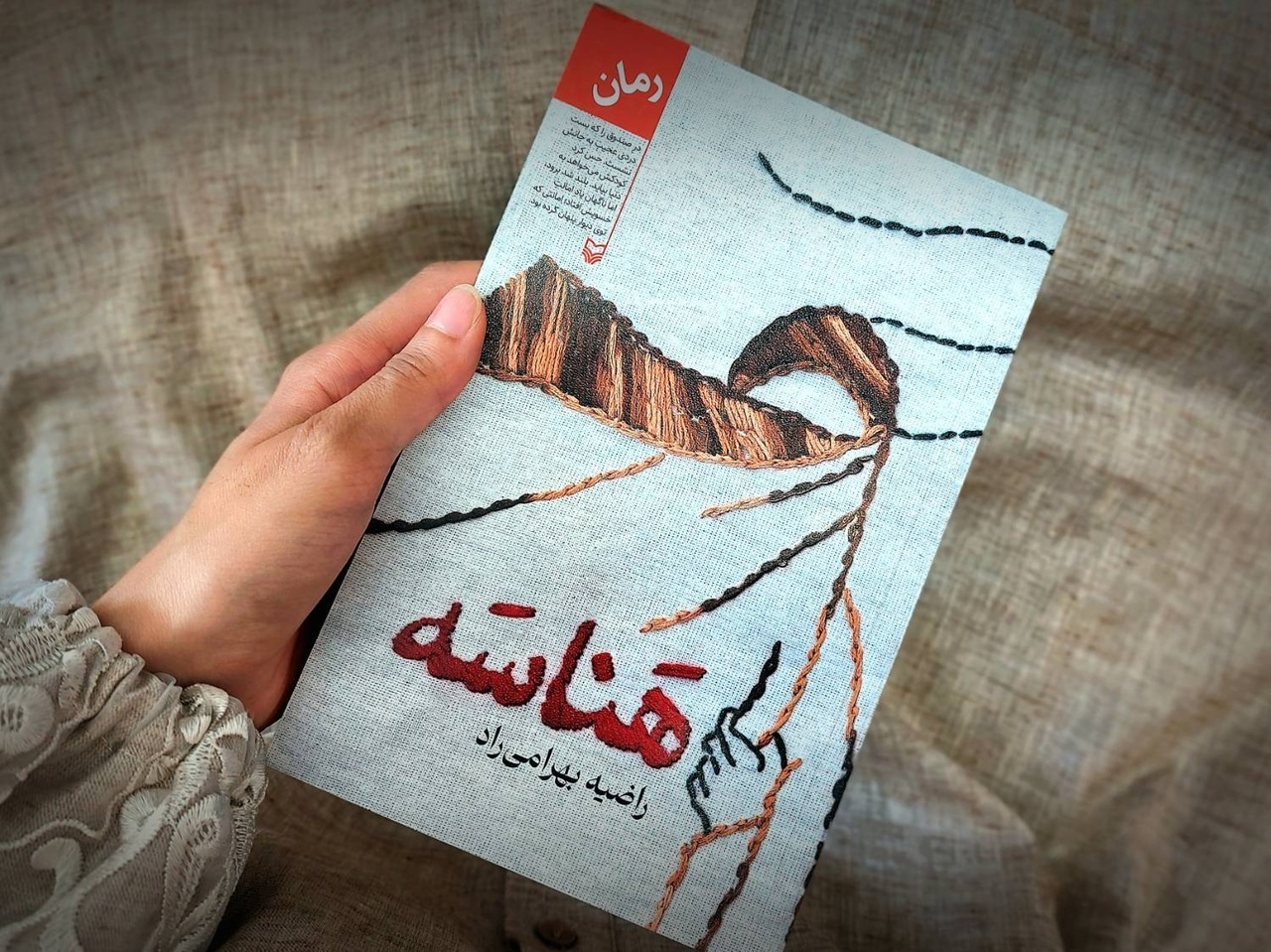 روایت مهاجرت خانواده عراقی به ایران/ «هناسه» و جنگهای داخلی عراق