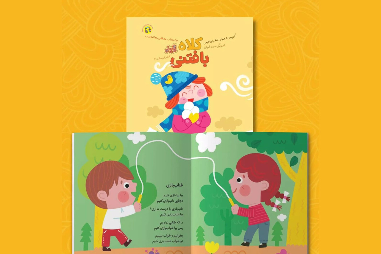 کتابهای «کلاه بافتنی» و «پروانه در باران» سروده جعفر ابراهیمی منتشر شد