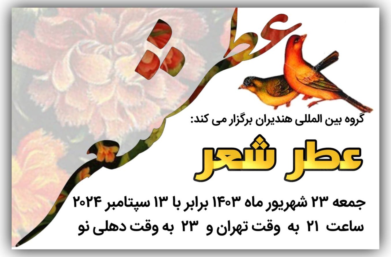 ادبیات فارسی مشعلی برای بیداری معنوی در دنیای کمیتزده غرب است