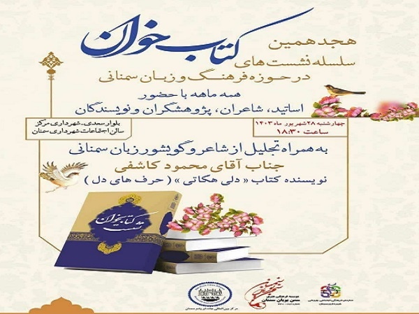 کتاب «دِلی هِکاتی» رونمایی می‌شود