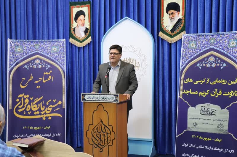 افتتاح طرح «مسجد؛ پایگاه قرآن» و رونمایی از کرسیهای تلاوت قرآن کریم مساجد