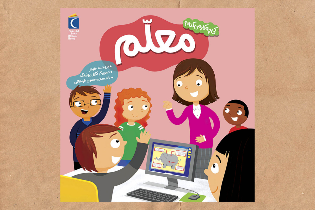 نگاهی تازه به نقش معلمان در زندگی دانشآموزان