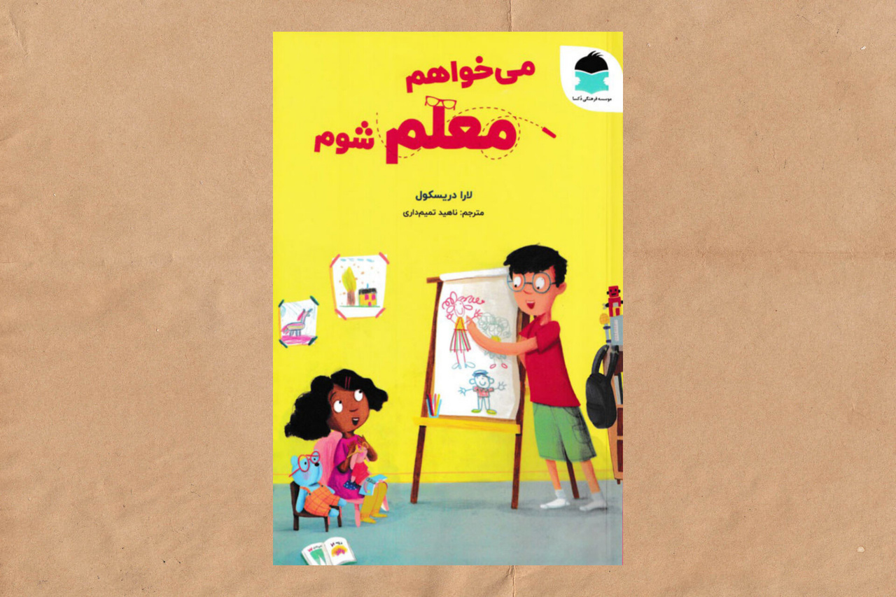 نگاهی تازه به نقش معلمان در زندگی دانشآموزان