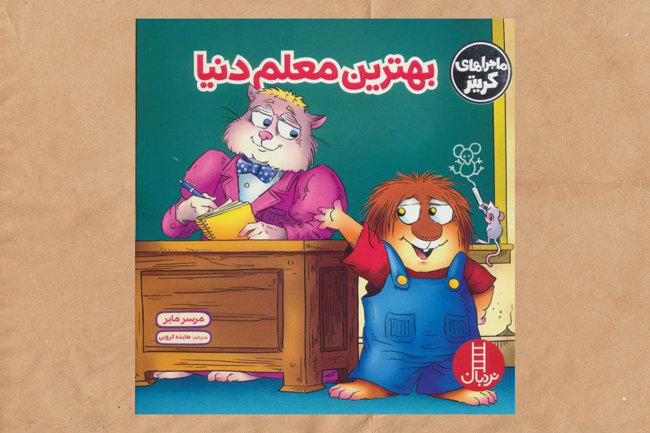 نگاهی تازه به نقش معلمان در زندگی دانشآموزان