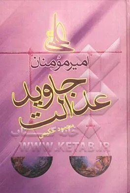 «امیرمومنان عدالت جاوید» تا «اشرافزاده قهرمان»