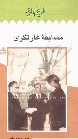 «امیرمومنان عدالت جاوید» تا «اشراف‌زاده قهرمان»