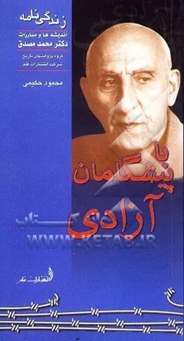 «امیرمومنان عدالت جاوید» تا «اشرافزاده قهرمان»
