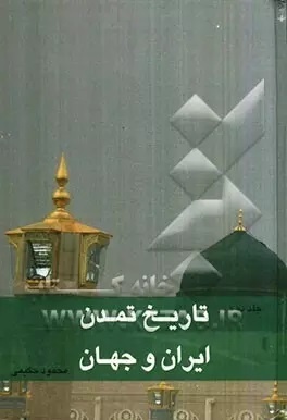 «امیرمومنان عدالت جاوید» تا «اشرافزاده قهرمان»