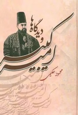 «امیرمومنان عدالت جاوید» تا «اشرافزاده قهرمان»