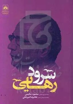 «امیرمومنان عدالت جاوید» تا «اشرافزاده قهرمان»