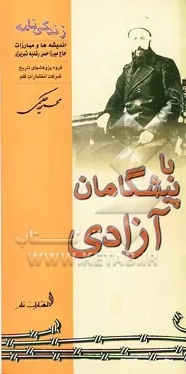 «امیرمومنان عدالت جاوید» تا «اشرافزاده قهرمان»
