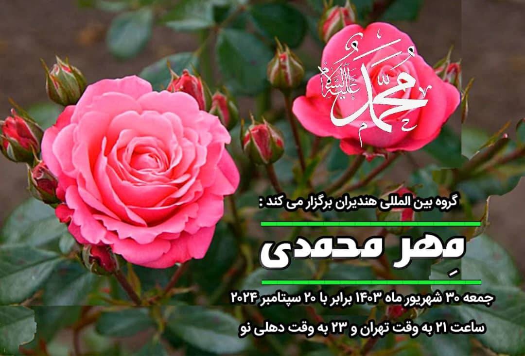 شاعران نبوی معاصر شبهقاره به شیوه جامی شعر میگویند